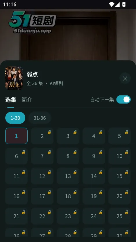 51短剧app 选集定位